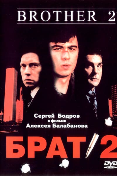 Брат 2 (2000) Постер